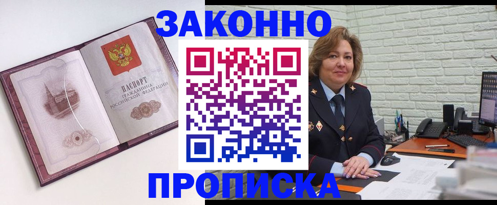 временная прописка в Кимовске