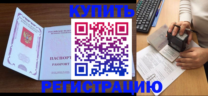 временная регистрация гарантия в Кимовске