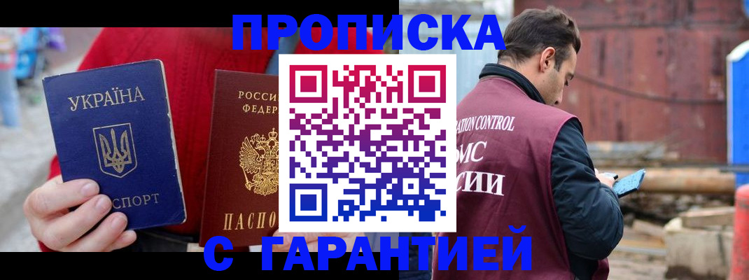 временная прописка в Кимовске